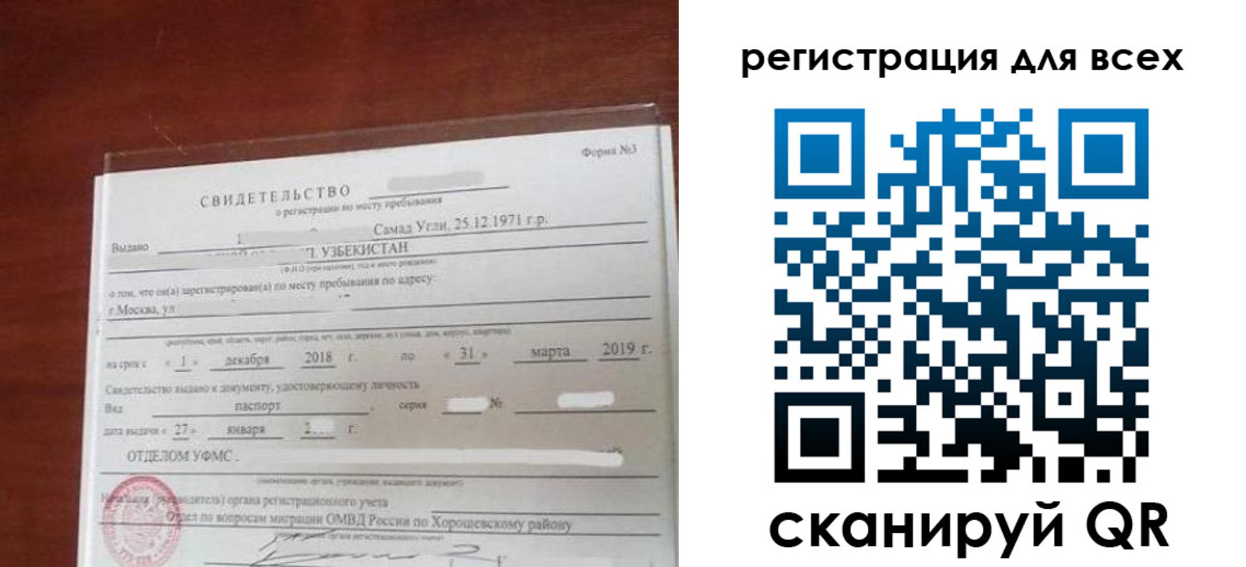 временная регистрация законно в Калининградской области