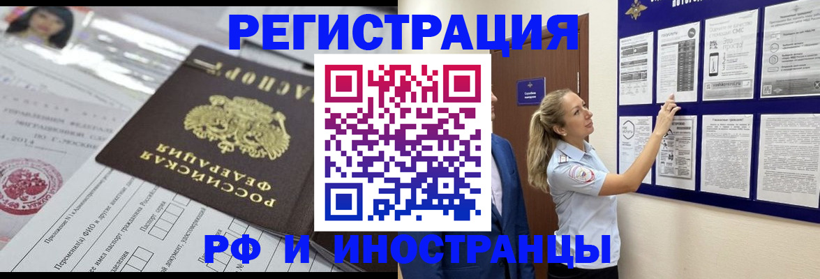 временная регистрация в Калининградской области